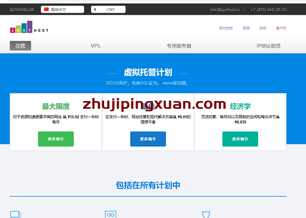 justhost莫斯科机房VPS，测评 可支付宝付款