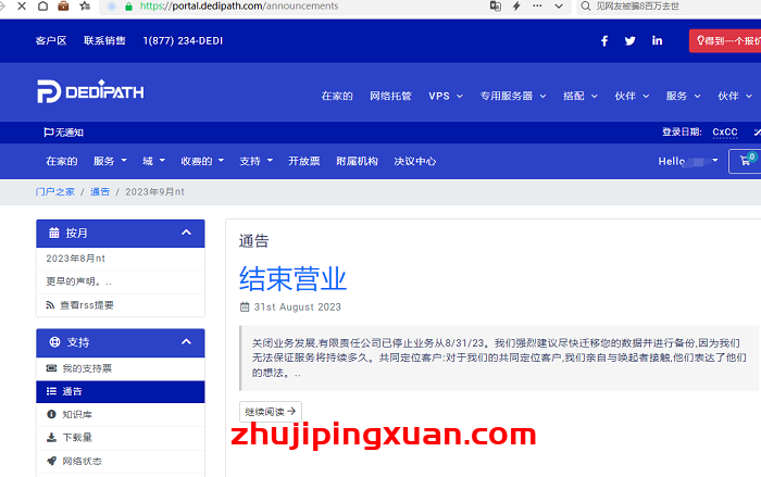 dedipath官宣停止运营关闭业务正式跑路了