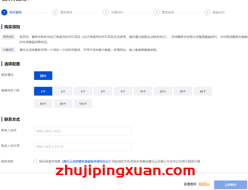 腾讯云协助网站备案一个域名收600元