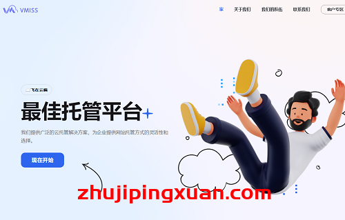 Vmiss：大带宽高速VPS，7折优惠，低至18元，香港CN2、韩国CN2、日本IIJ、美国CN2 GIA、美国AS9929、美国CMIN2