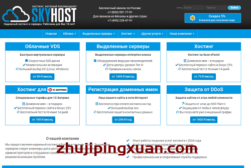 skyhost：便宜VPS，俄罗斯机房，不限流量，KVM，8.3元/月