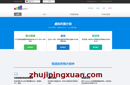 justhost：200M带宽不限流量VPS，$1.6/月，香港/俄罗斯/美国/荷兰等18个机房，免费切换IP，解锁TIKTOK